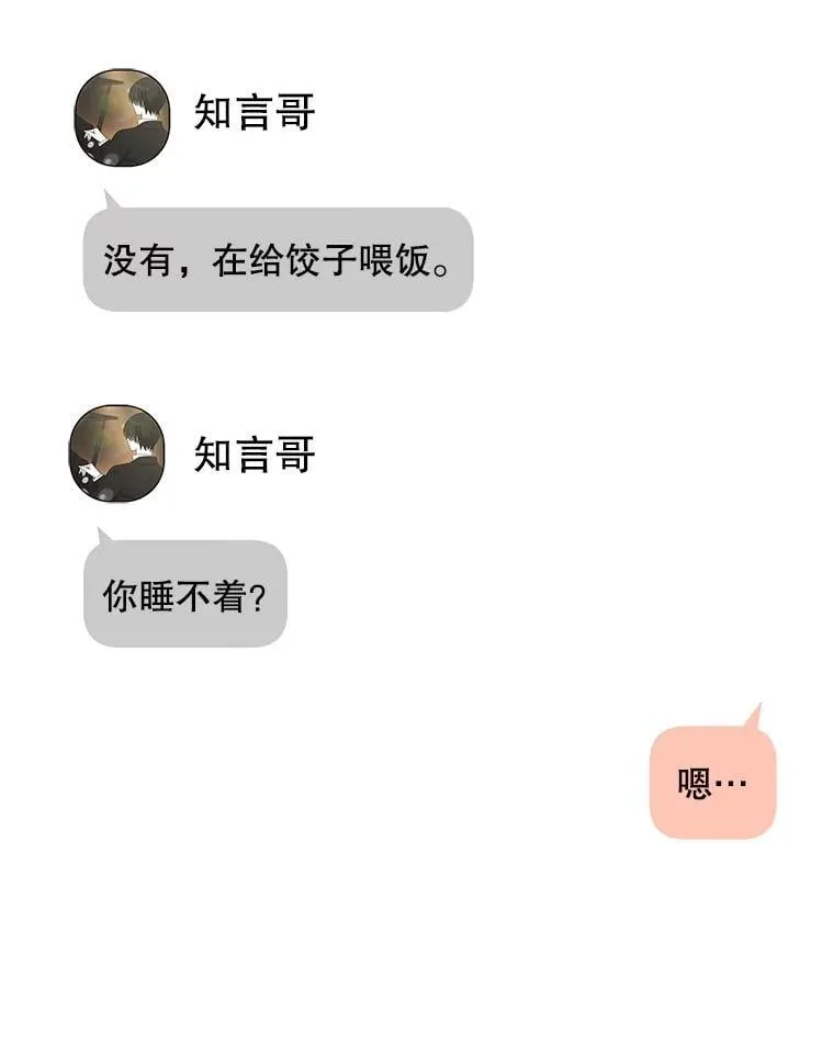 181.奇怪的她 第82页
