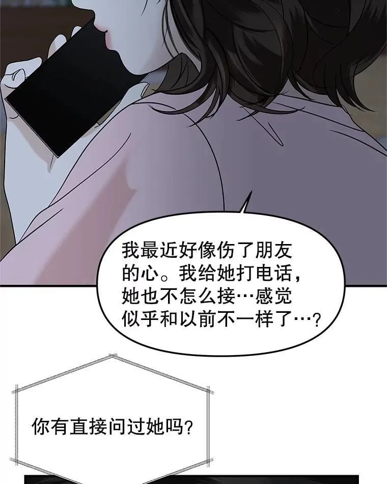 181.奇怪的她 第88页