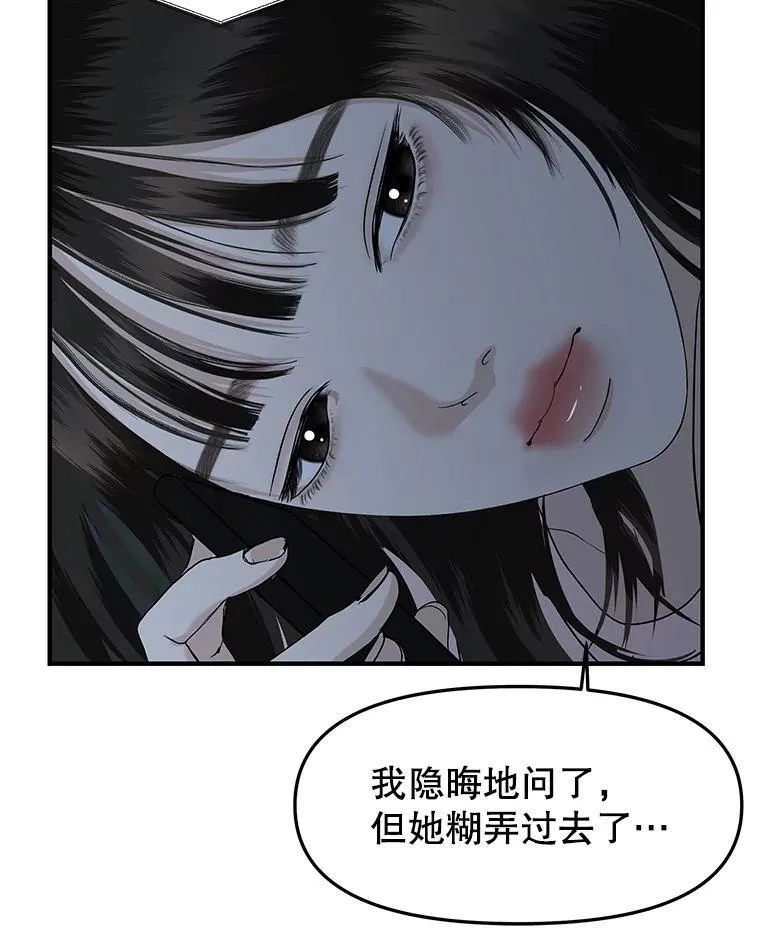 181.奇怪的她 第89页