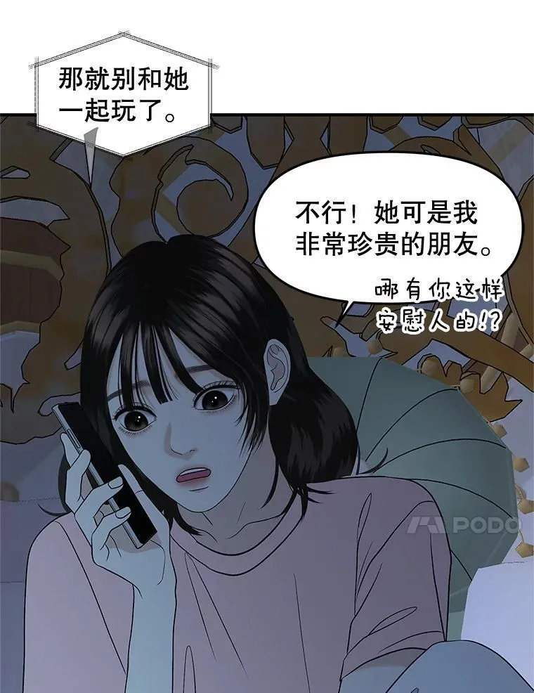 181.奇怪的她 第90页