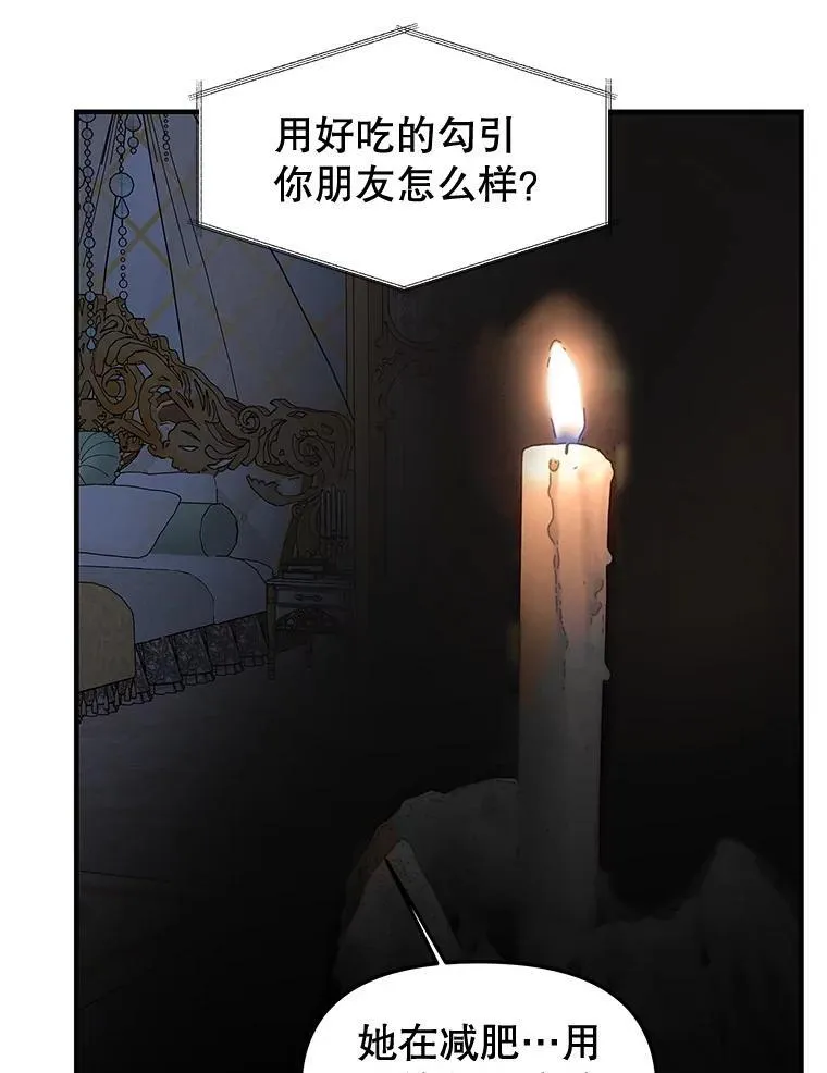 181.奇怪的她 第92页
