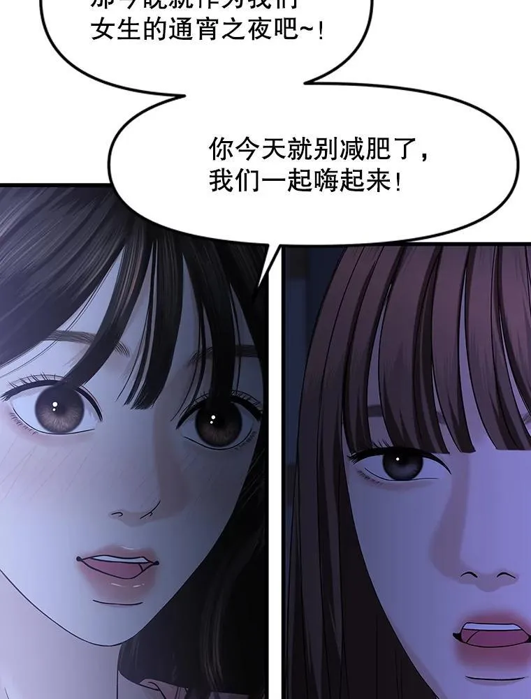 182.女生之夜 第61页