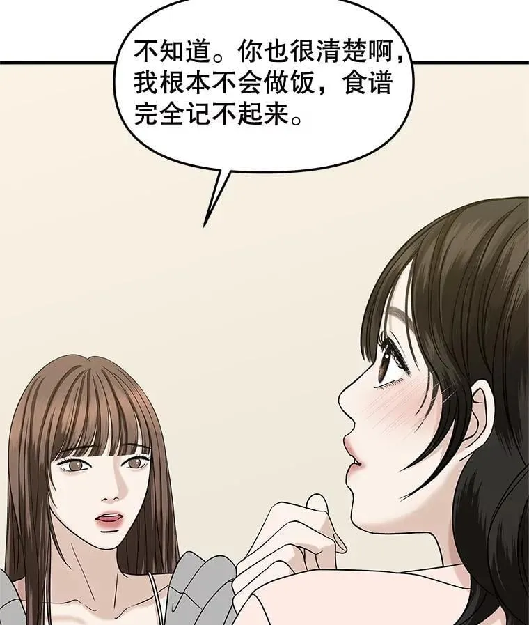 182.女生之夜 第75页