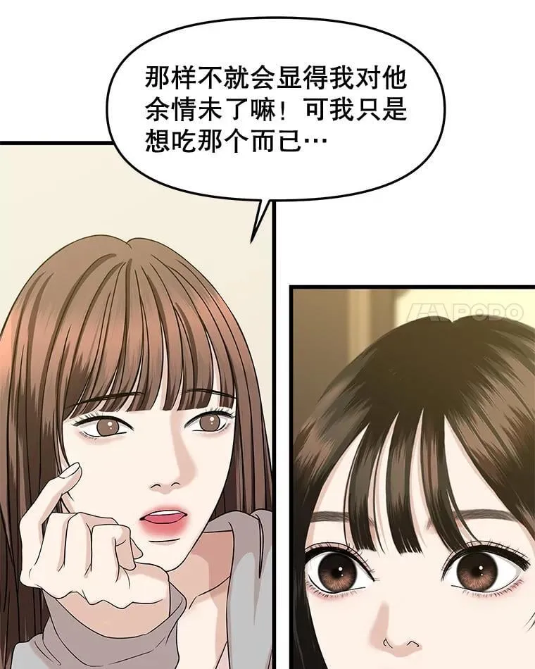 182.女生之夜 第77页