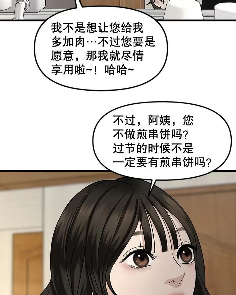 183.回家过节 第43页