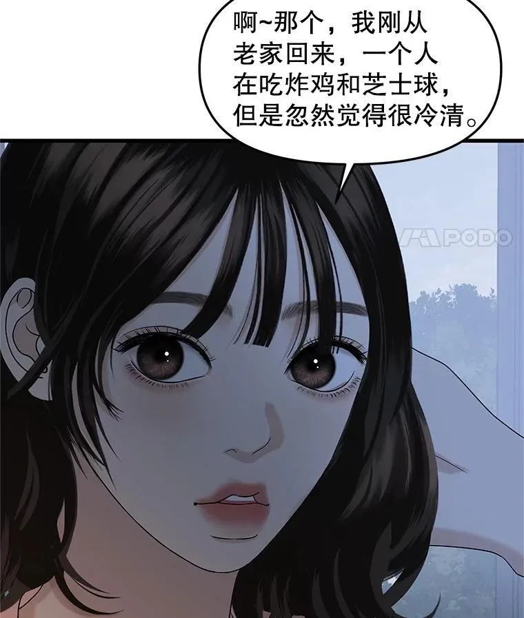 185.你男朋友知道吗？ 第5页