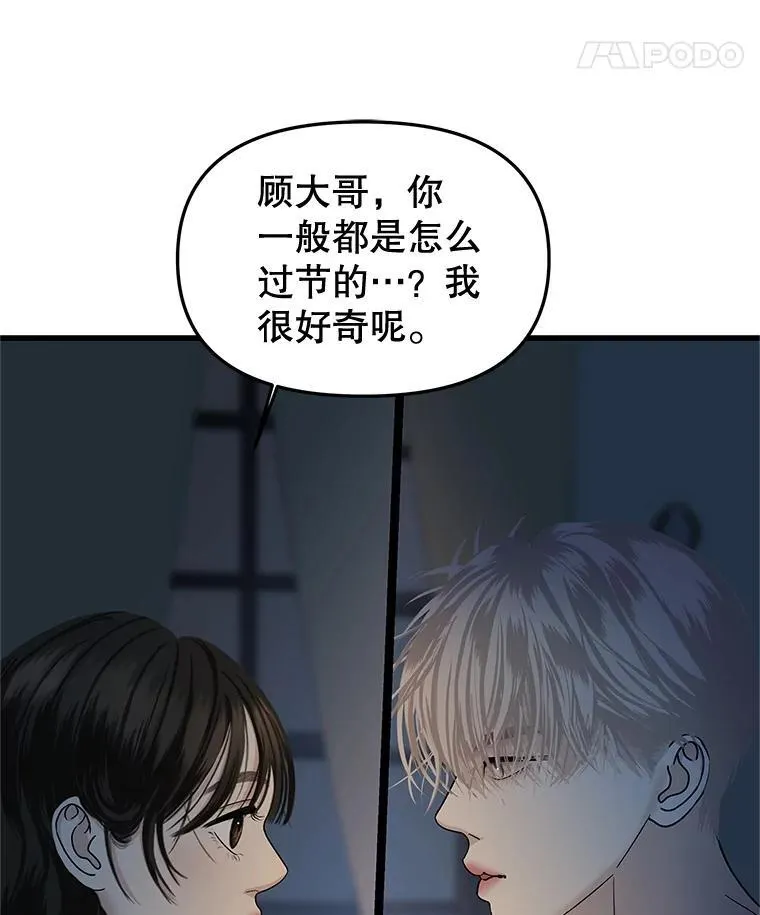 185.你男朋友知道吗？ 第33页