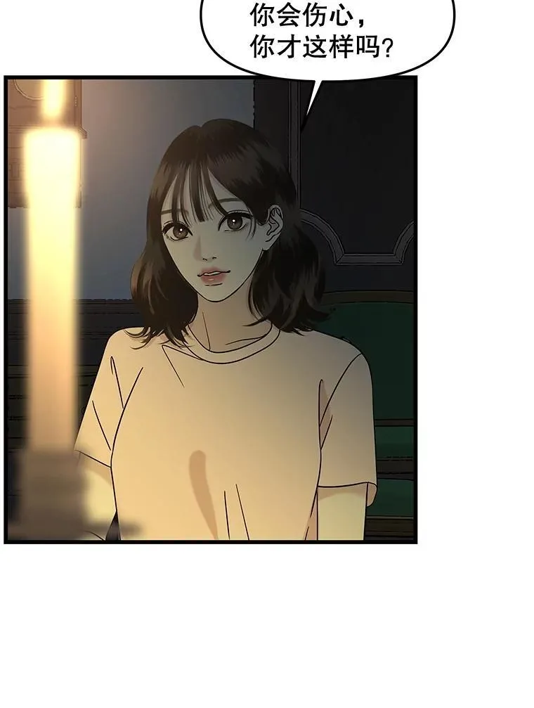 185.你男朋友知道吗？ 第58页