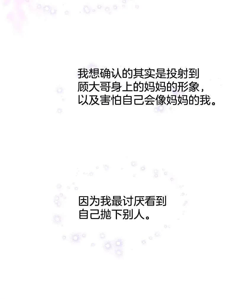 185.你男朋友知道吗？ 第62页