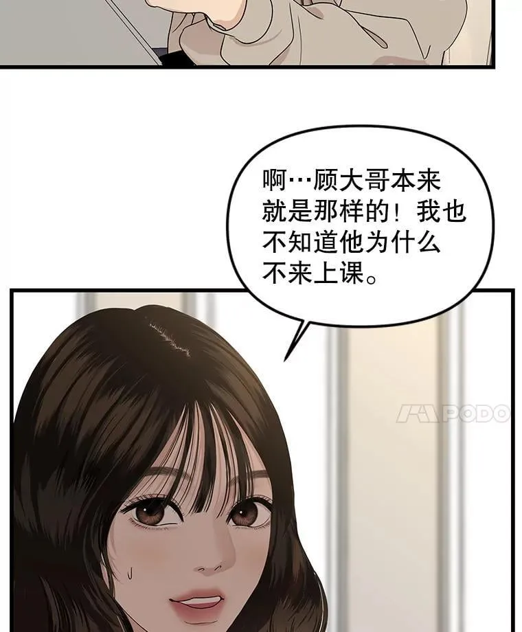 188.你男朋友知道吗？ 第15页