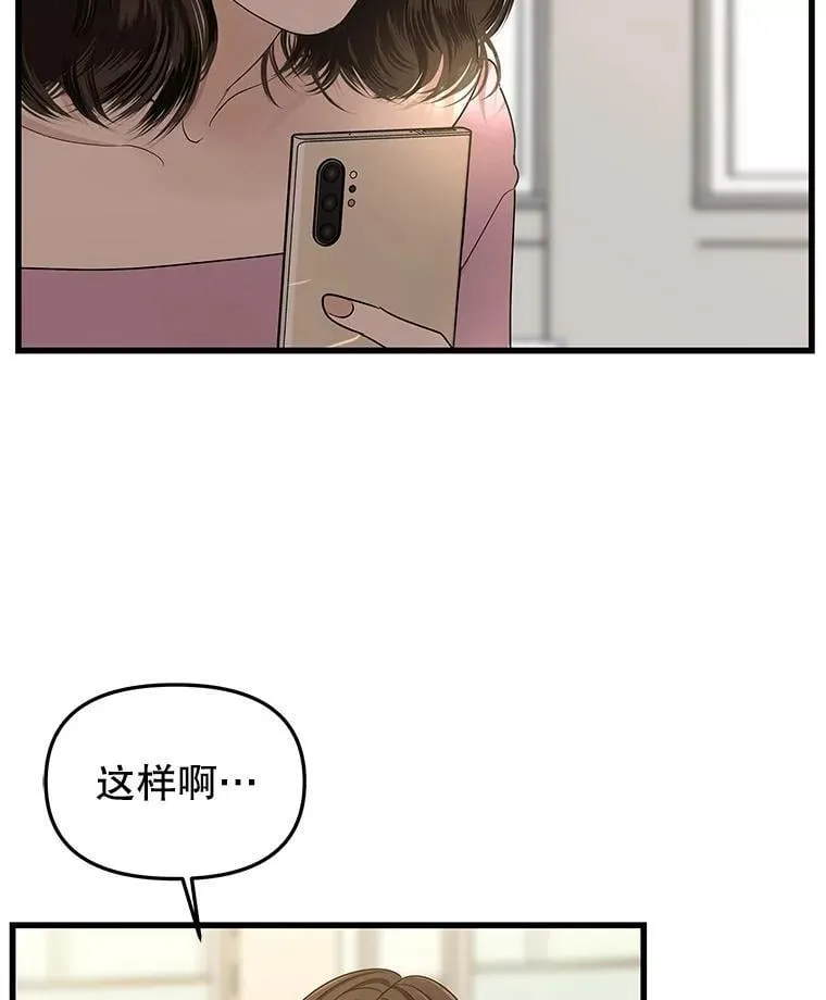 188.你男朋友知道吗？ 第16页