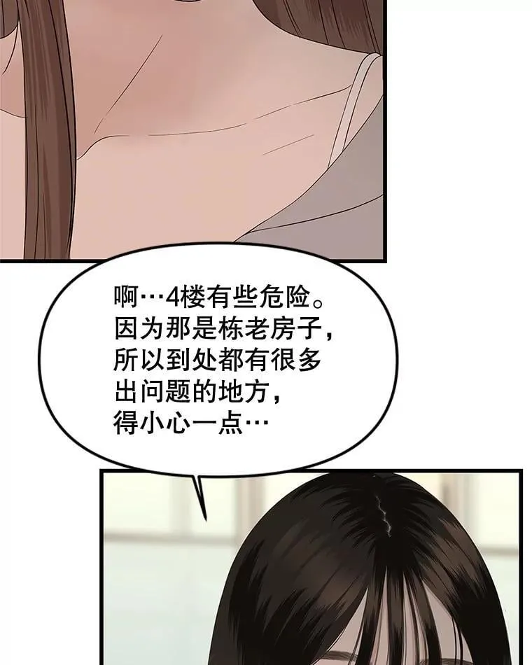 188.你男朋友知道吗？ 第20页