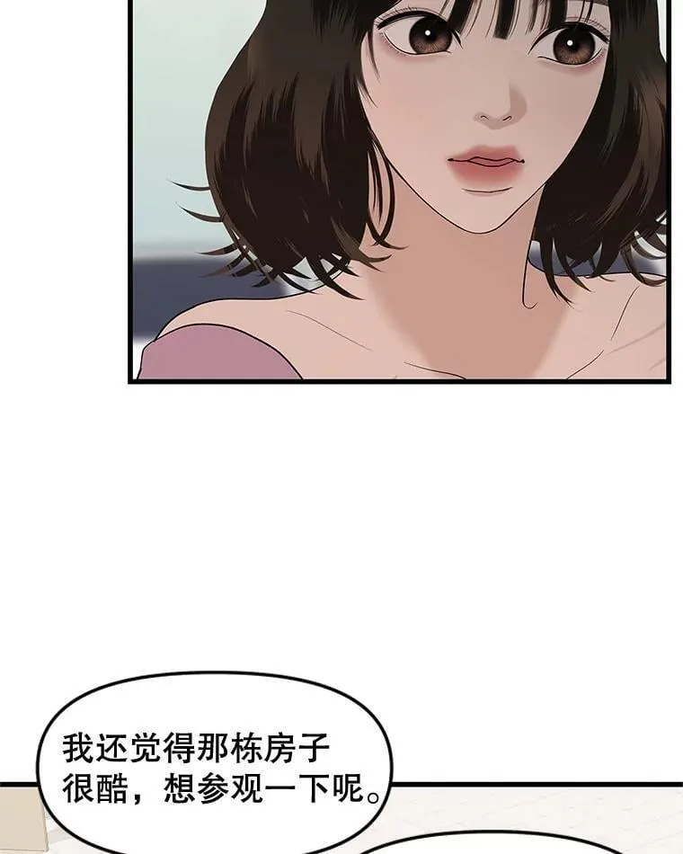 188.你男朋友知道吗？ 第21页