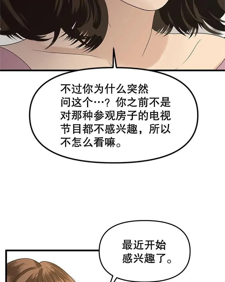 188.你男朋友知道吗？ 第24页