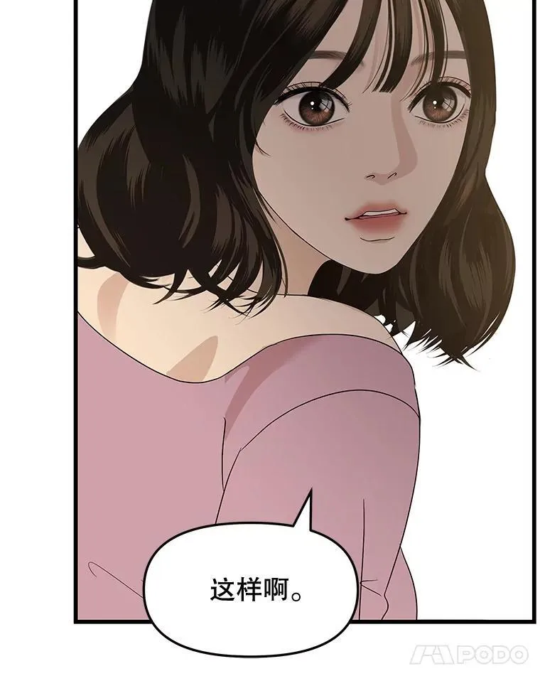 188.你男朋友知道吗？ 第26页