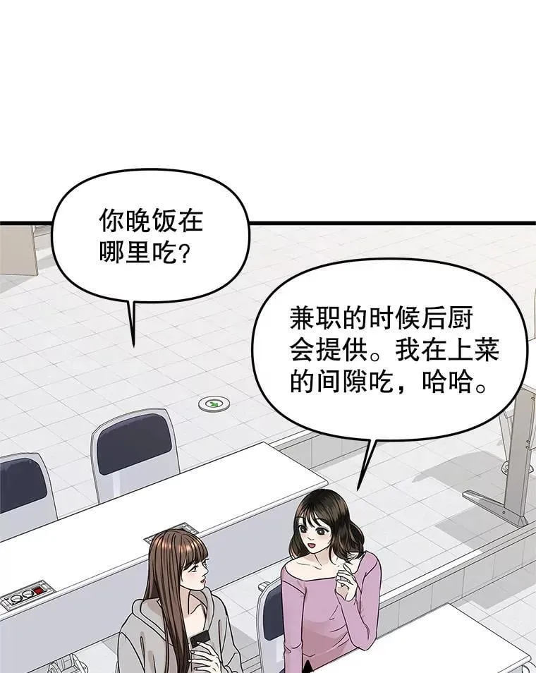 188.你男朋友知道吗？ 第27页