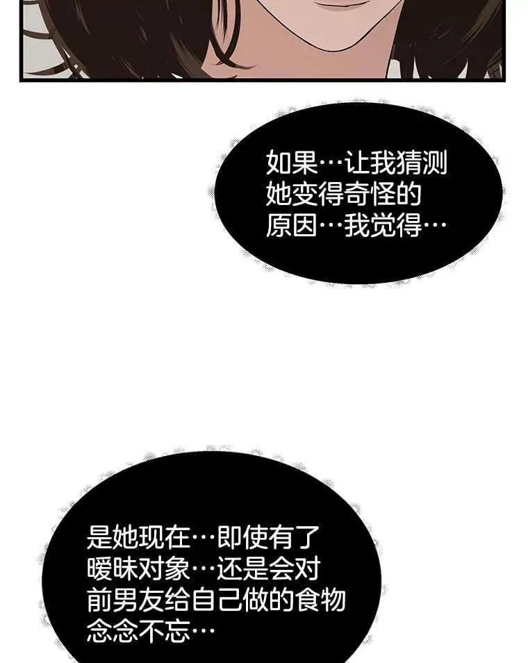 188.你男朋友知道吗？ 第31页