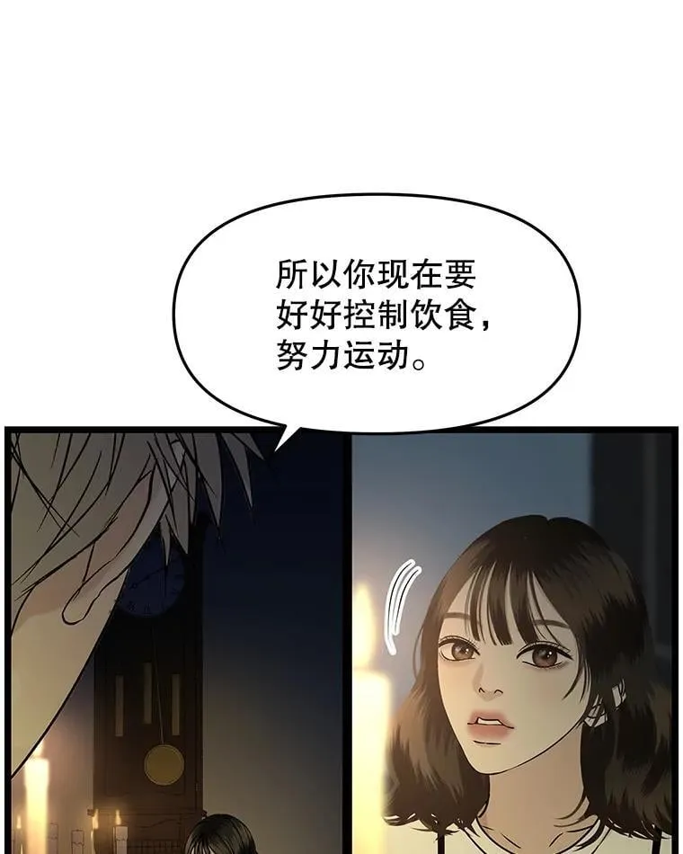 188.你男朋友知道吗？ 第38页