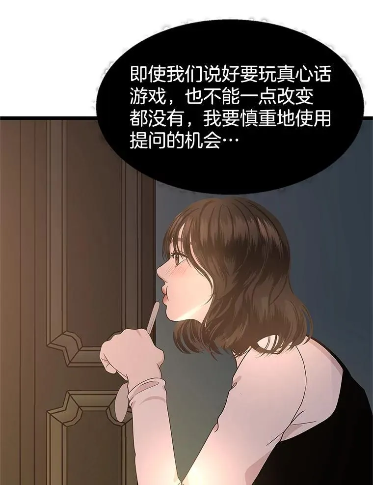 188.你男朋友知道吗？ 第53页