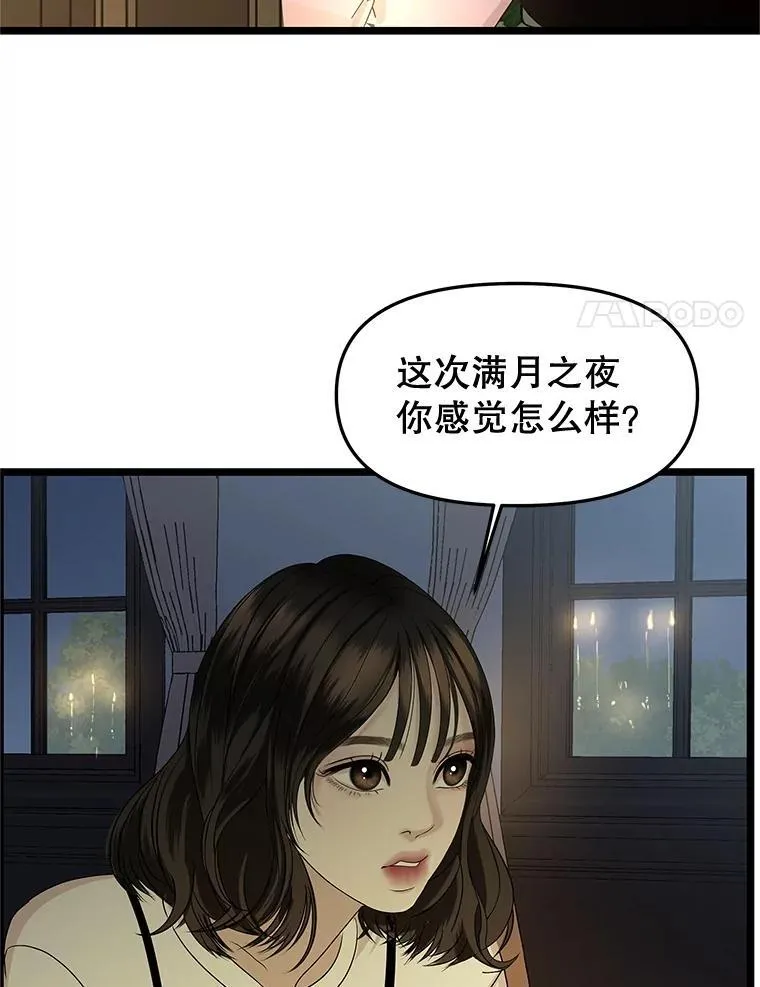 188.你男朋友知道吗？ 第54页