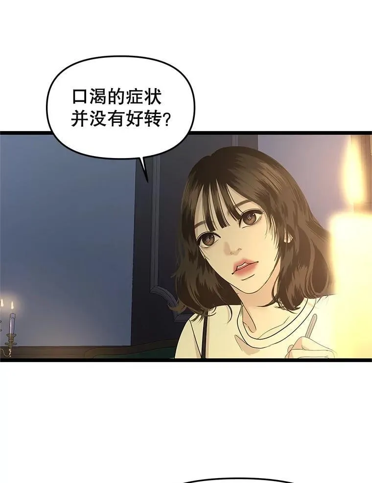 188.你男朋友知道吗？ 第58页