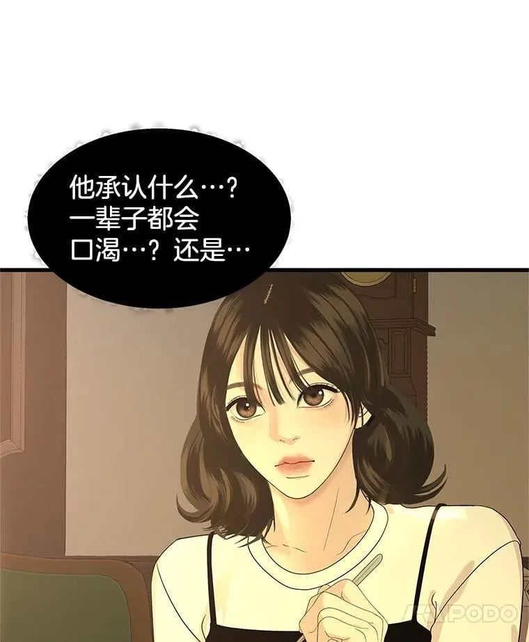 188.你男朋友知道吗？ 第60页