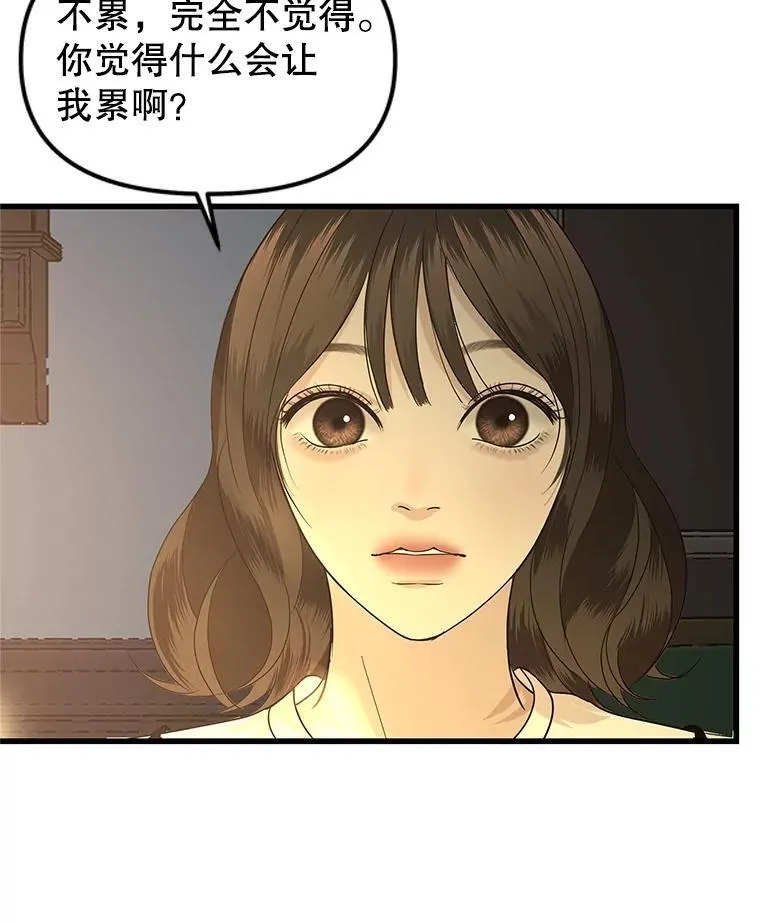 188.你男朋友知道吗？ 第63页