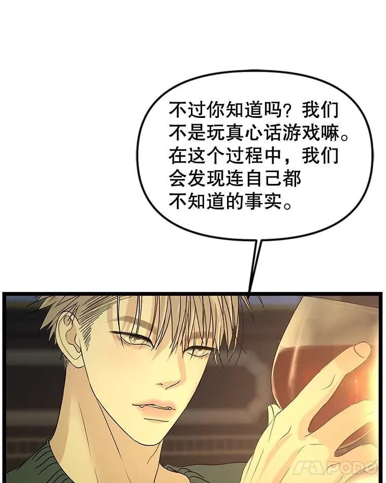 188.你男朋友知道吗？ 第68页