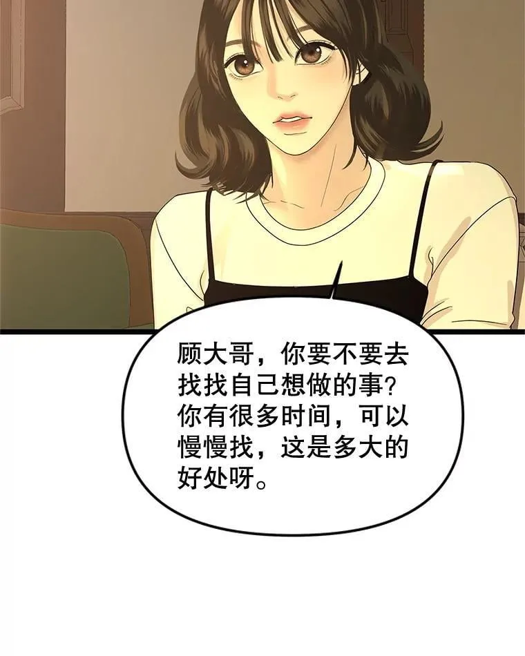 188.你男朋友知道吗？ 第73页