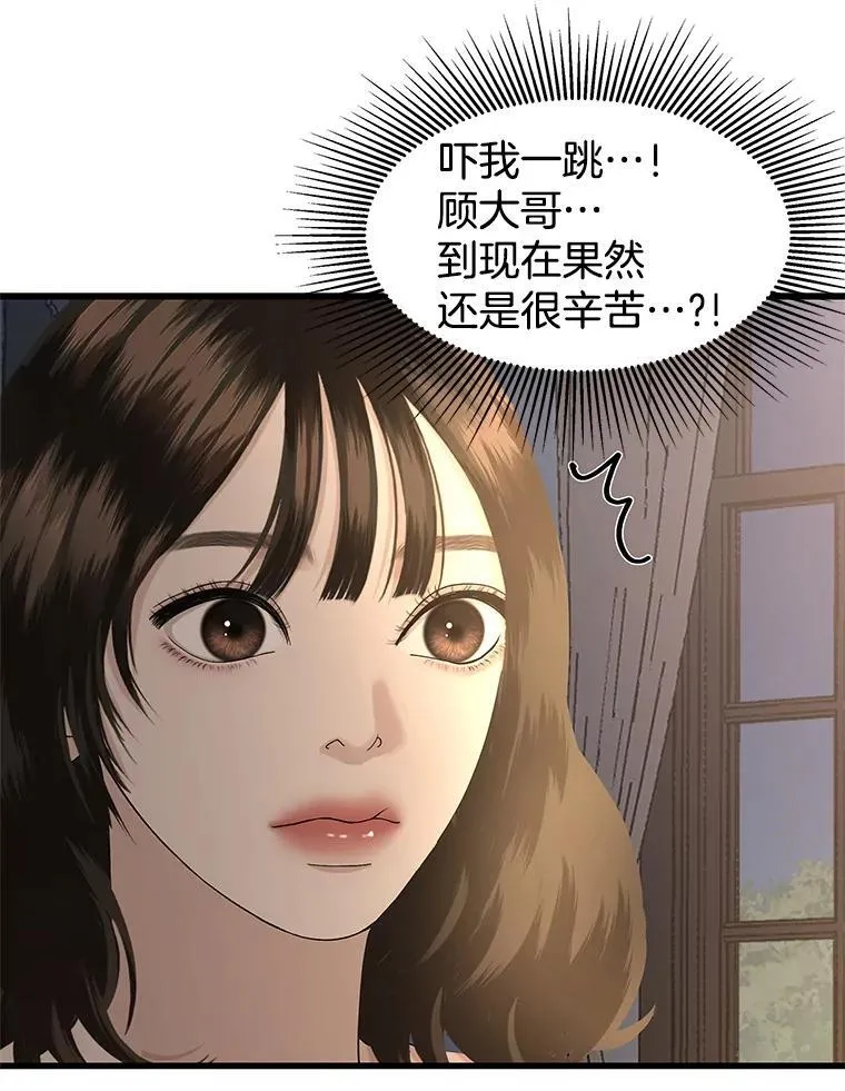 188.你男朋友知道吗？ 第76页