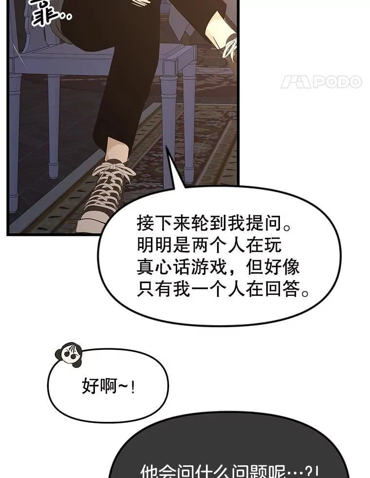 188.你男朋友知道吗？ 第78页