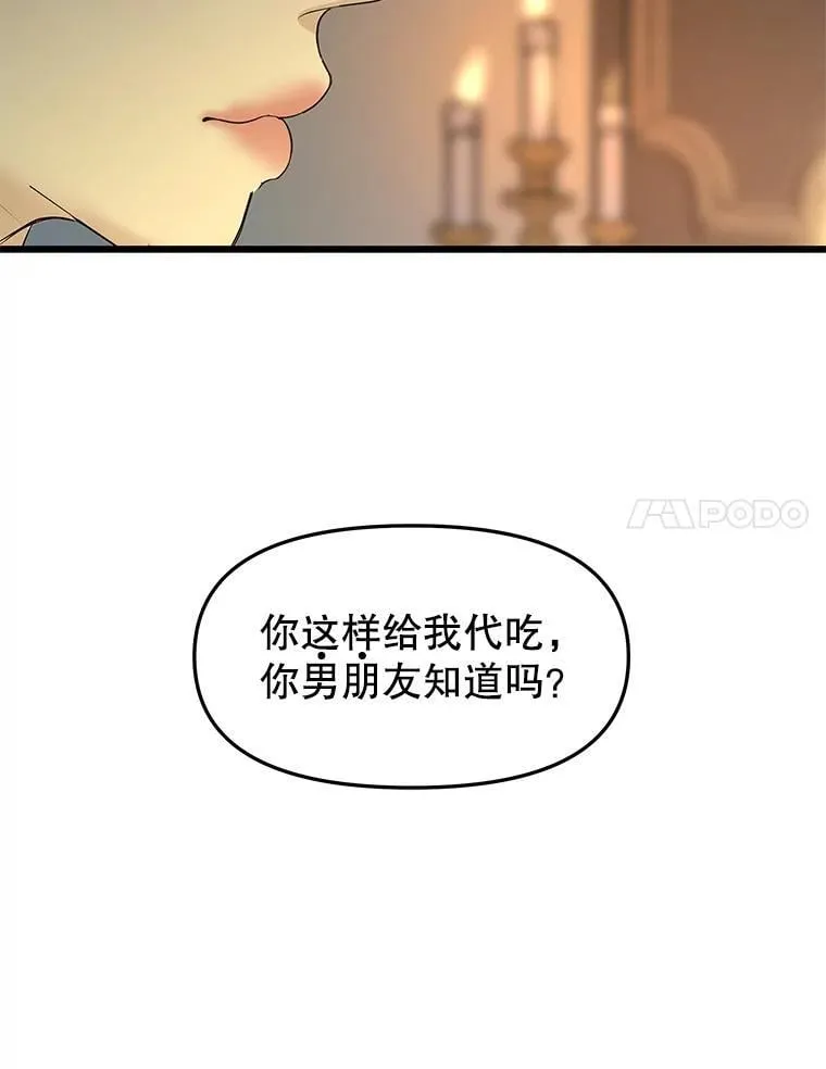 188.你男朋友知道吗？ 第81页