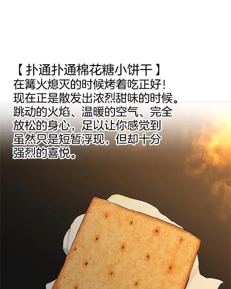 189.一起露营 第6页