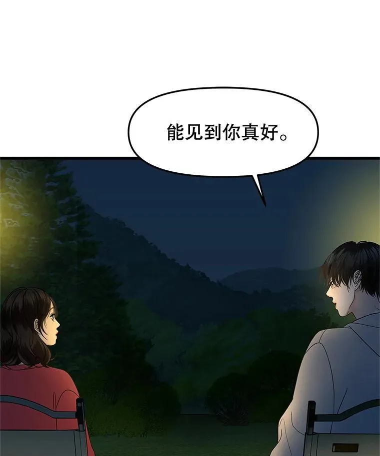 189.一起露营 第11页