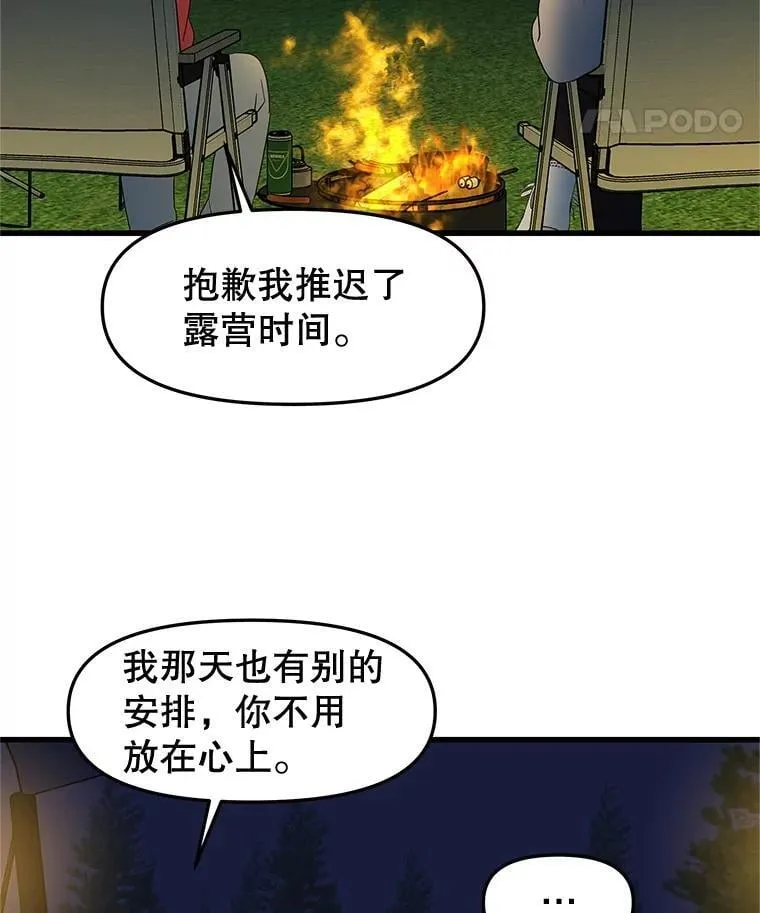 189.一起露营 第12页