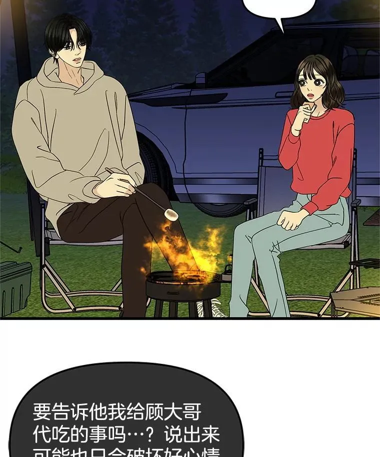 189.一起露营 第13页