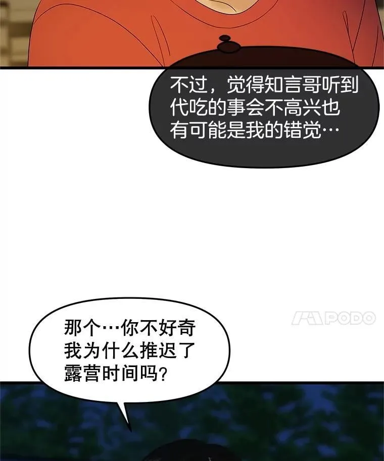 189.一起露营 第15页