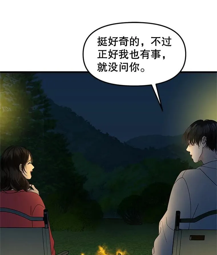 189.一起露营 第17页