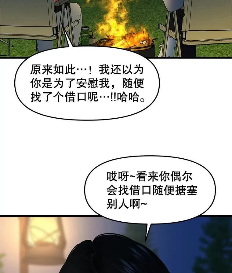 189.一起露营 第18页