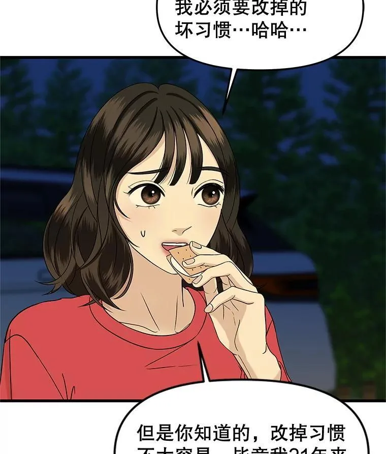 189.一起露营 第20页