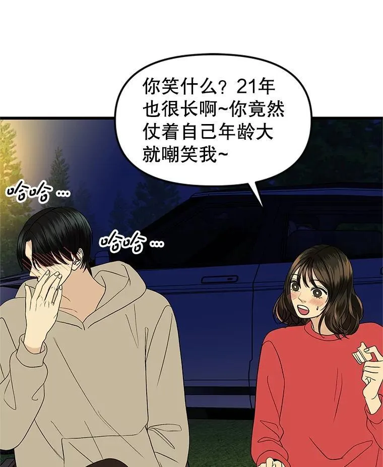 189.一起露营 第23页