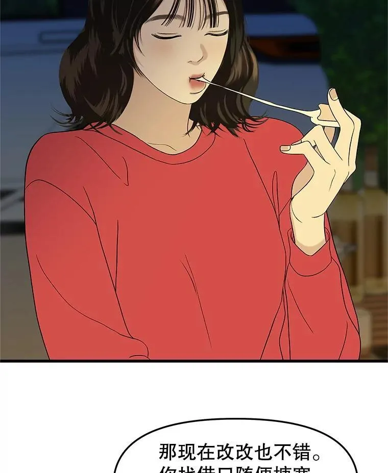 189.一起露营 第25页