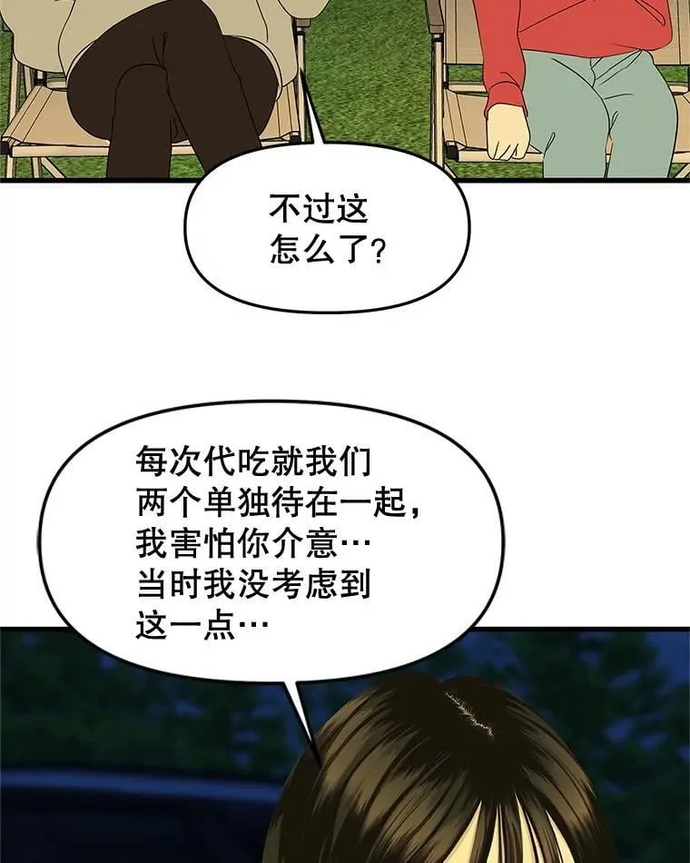 189.一起露营 第34页