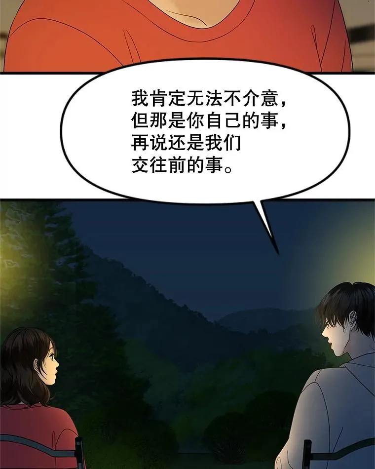 189.一起露营 第39页