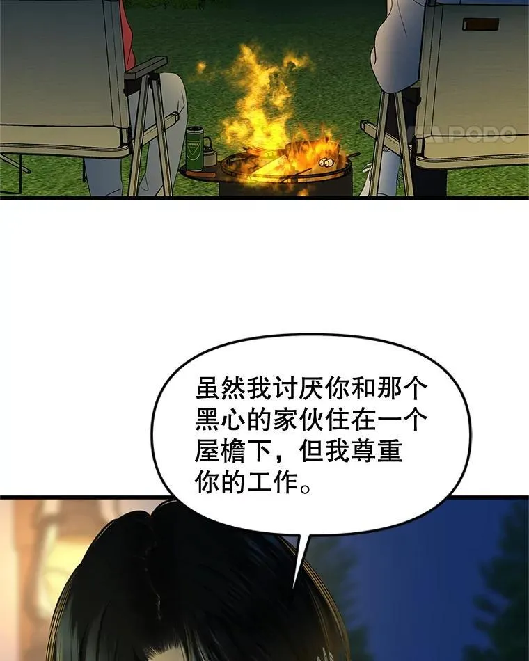 189.一起露营 第40页