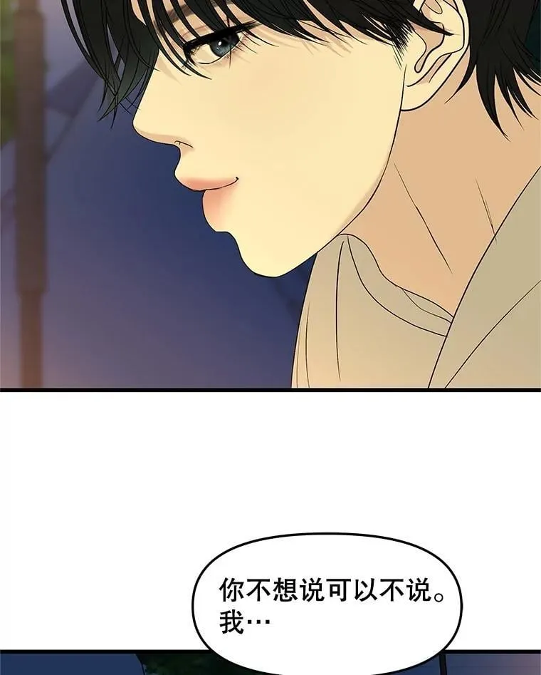 189.一起露营 第48页
