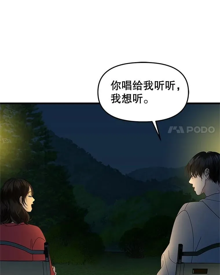 189.一起露营 第60页