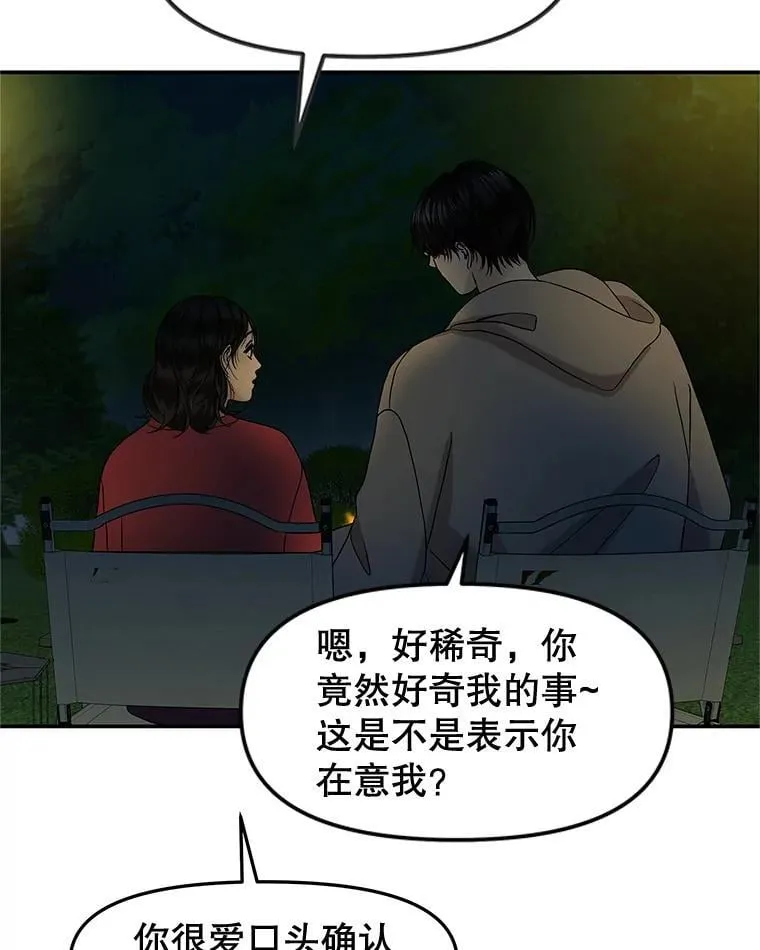 190.一起露营（2） 第7页