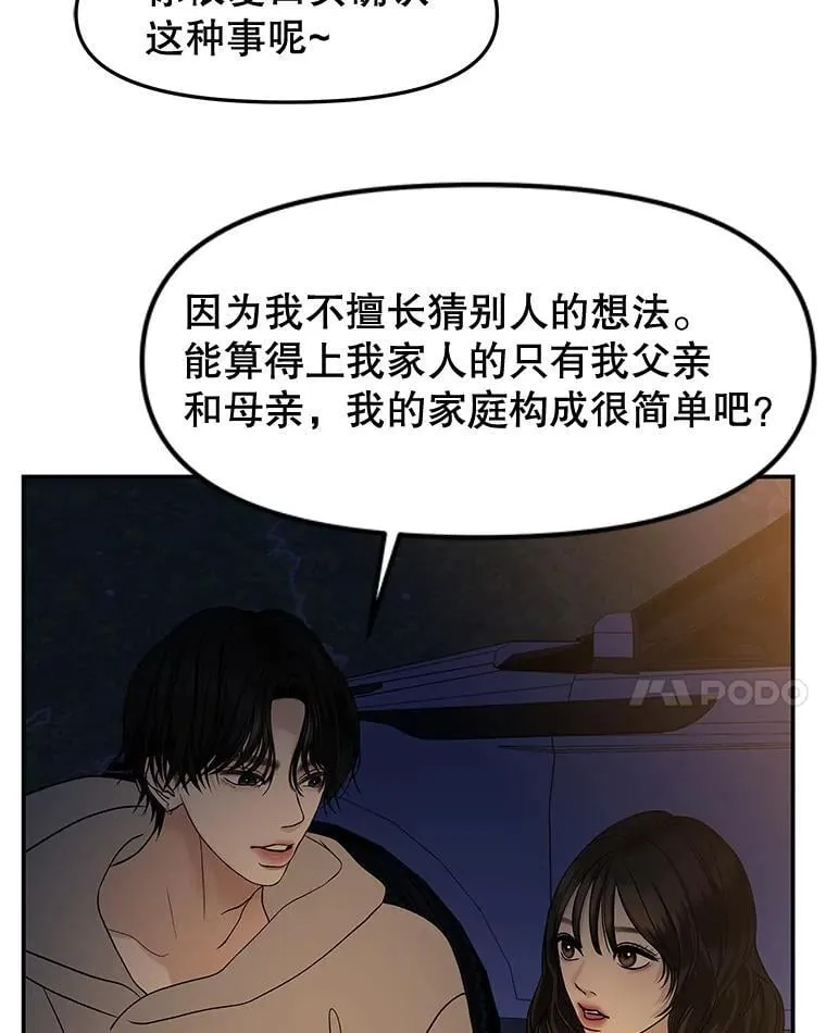 190.一起露营（2） 第8页