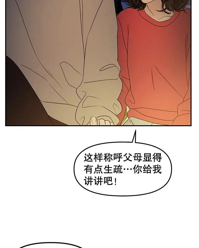 190.一起露营（2） 第9页